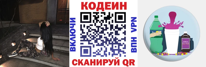 Купить  Шадринск  Кодеиновый сироп Lean Purple Drank 